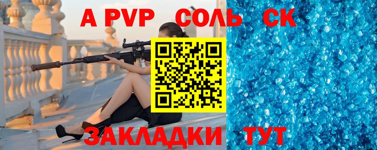 Альфа ПВП Crystall Вичуга
