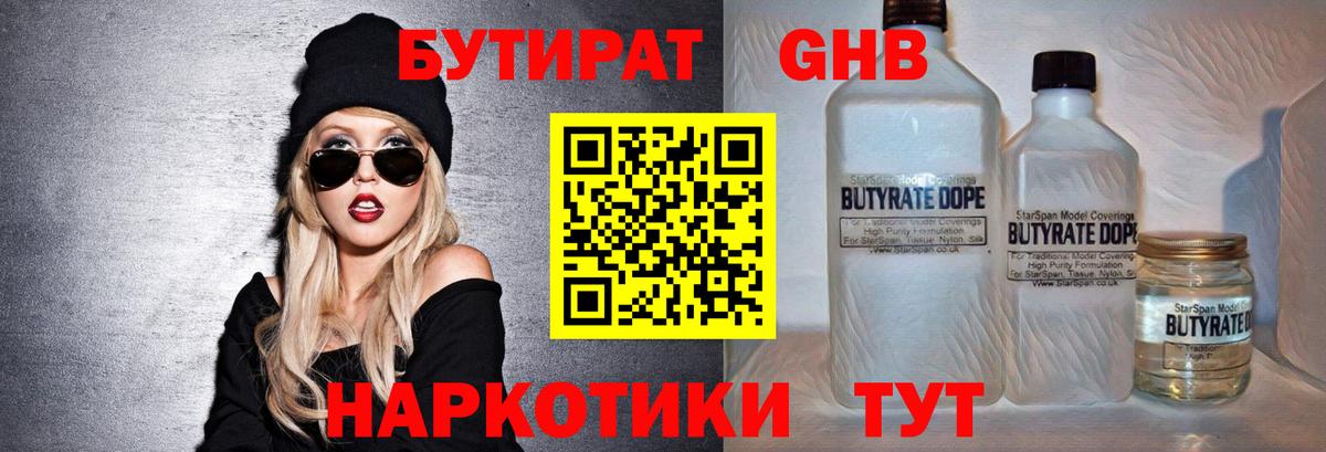 БУТИРАТ вода  Бутират  Вичуга  Вход с VPN 