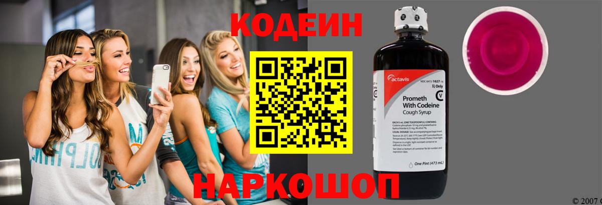 Кодеиновый сироп Lean напиток Lean (лин)  Кодеиновый сироп Lean напиток Lean (лин)  Вичуга  Вход с VPN 