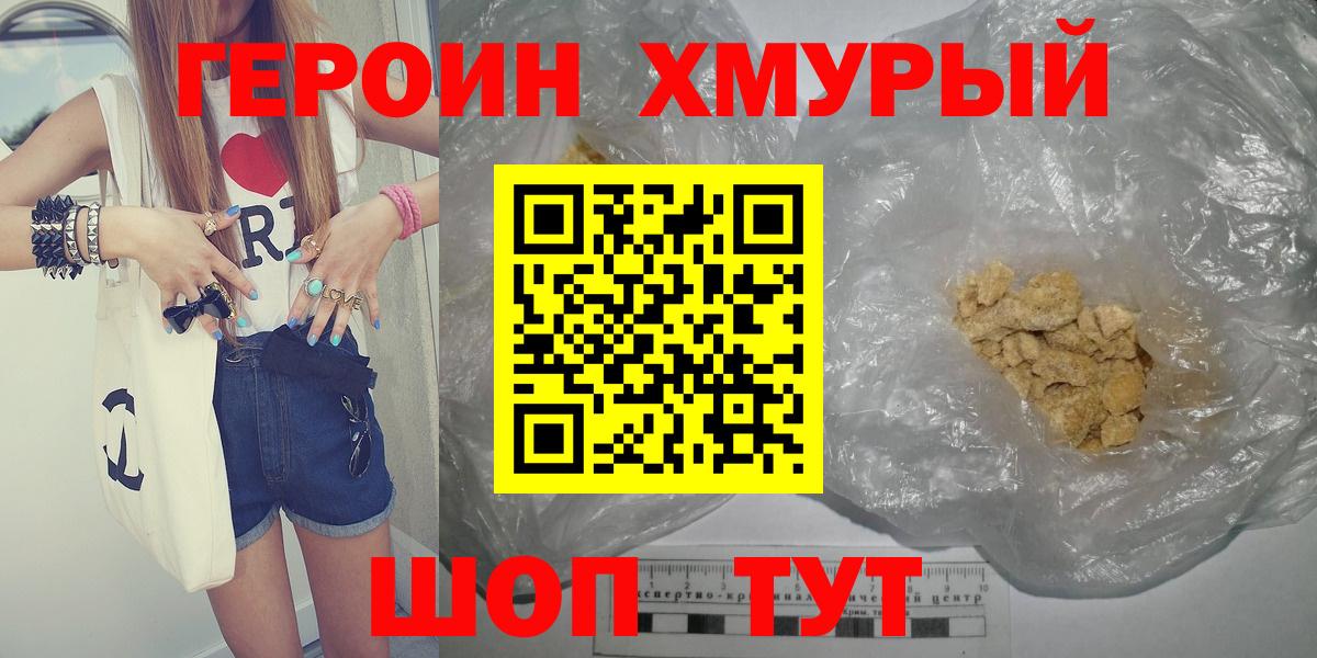 Вичуга  ГЕРОИН герыч  Вход с VPN 